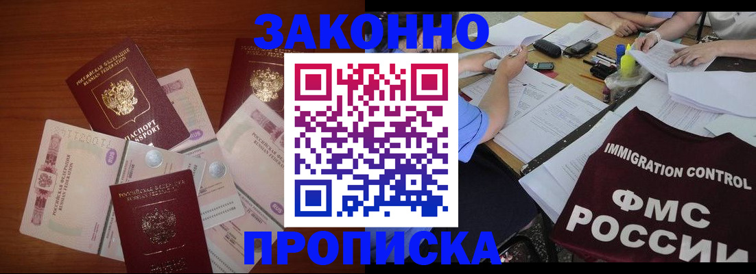 временная регистрация купить в Назарово